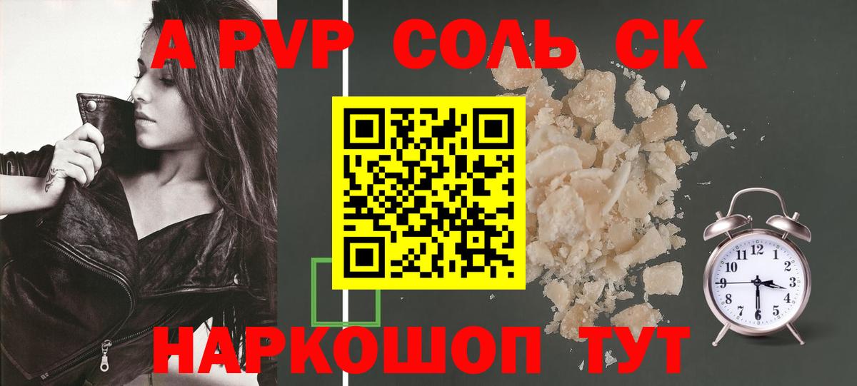 Alfa_PVP Соль  Вход с VPN  APVP кристаллы  Карталы 