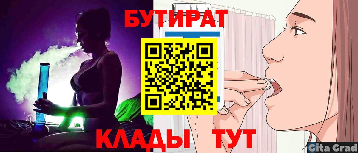 Бутират  Вход с VPN  Карталы  БУТИРАТ Butirat 