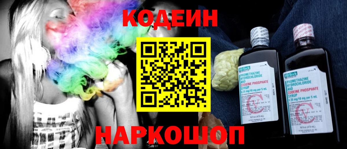 Кодеиновый сироп Lean Purple Drank Карталы